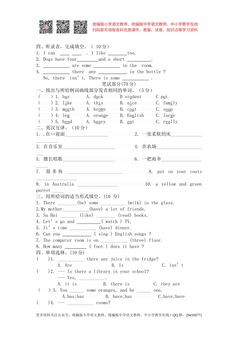 2016秋苏教译林版英语五年级上册期中测试题word版6.doc_第2页