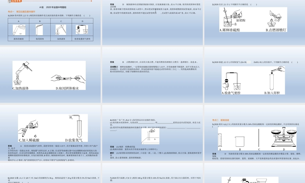 12专题十二　实验基本技能 课件 2021年中考化学（全国）一轮复习【考百分kao100.com】.pptx