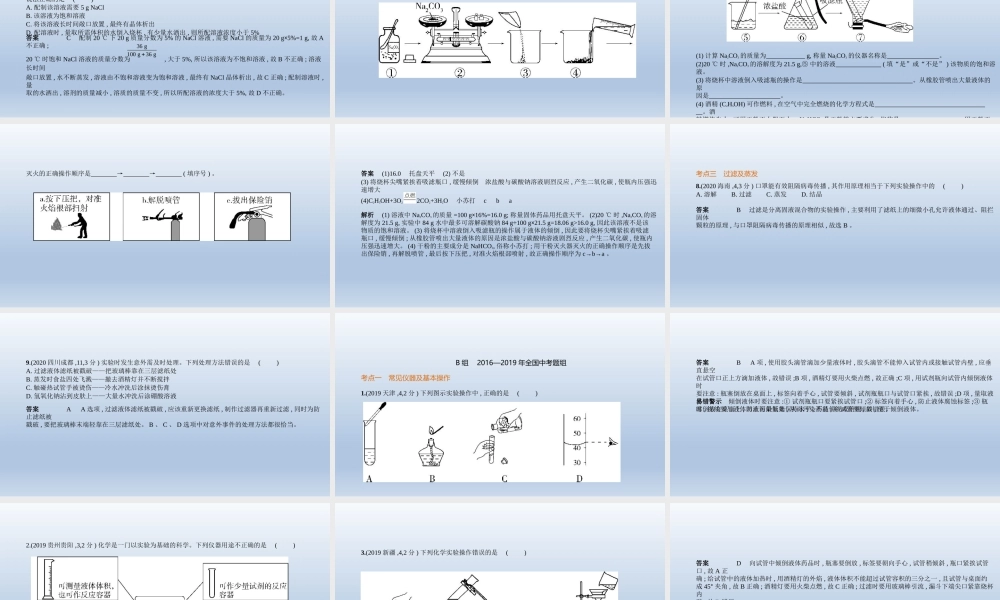 12专题十二　实验基本技能 课件 2021年中考化学（全国）一轮复习【考百分kao100.com】.pptx