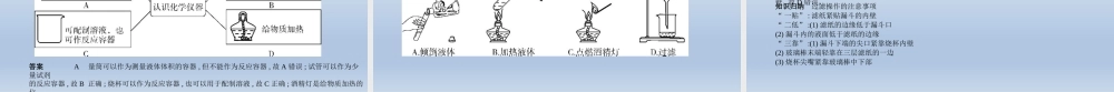 12专题十二　实验基本技能 课件 2021年中考化学（全国）一轮复习【考百分kao100.com】.pptx