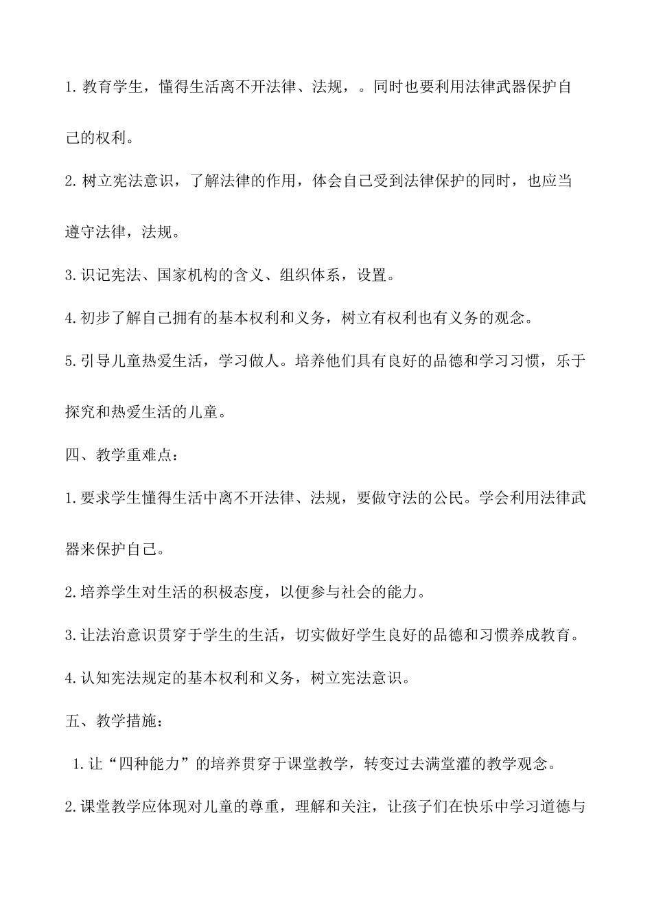 2019 六上 道德与法治教学计划.docx_第2页