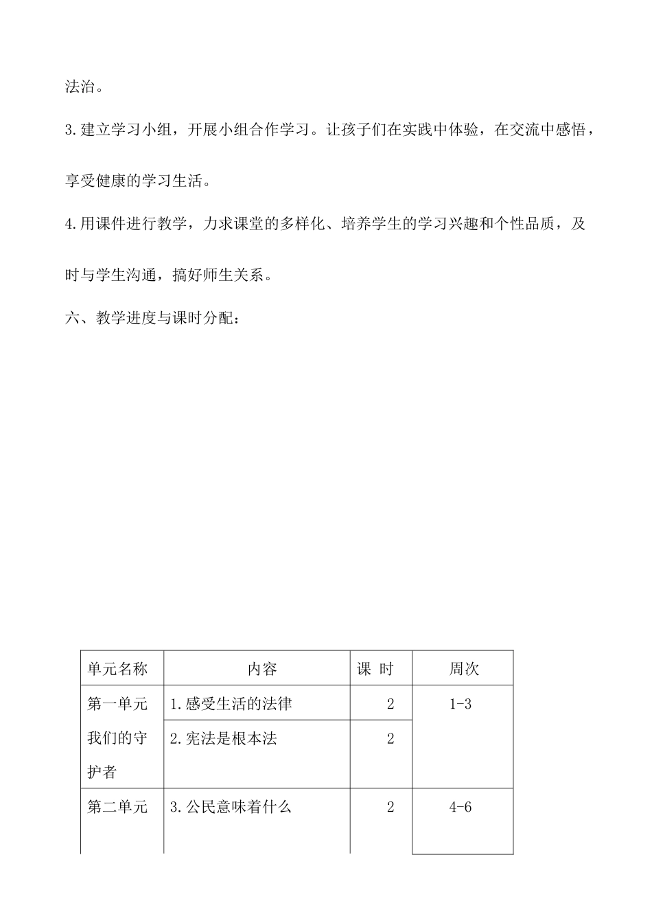 2019 六上 道德与法治教学计划.docx_第3页