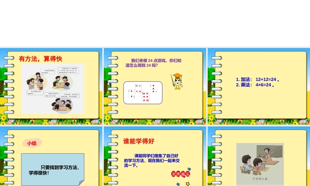 14学习有方法课件.pptx