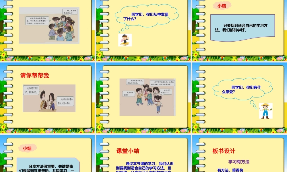 14学习有方法课件.pptx