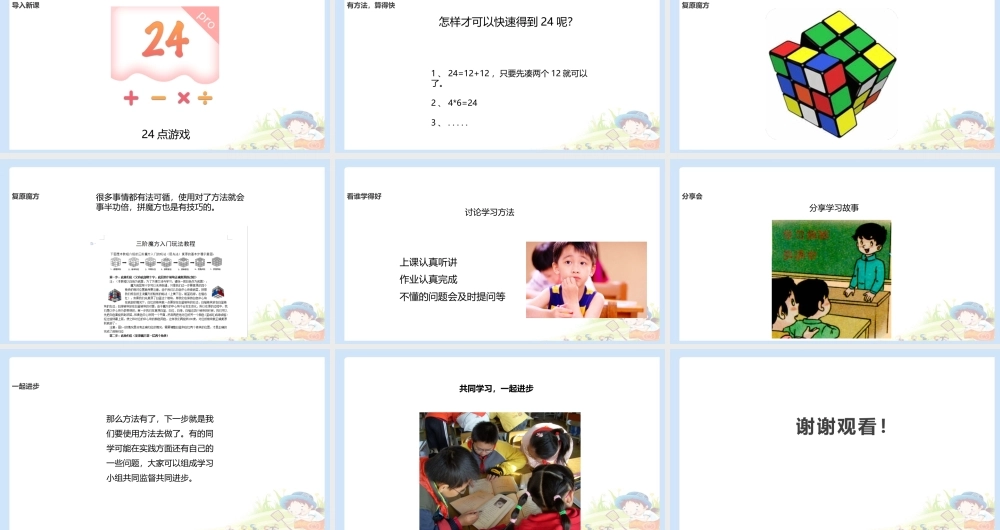 14 学习有方法 课件（共10张PPT）.pptx