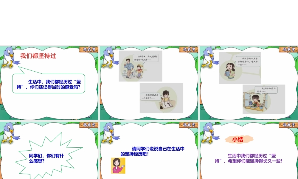 15坚持才会有收获课件.pptx