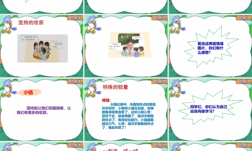 15坚持才会有收获课件.pptx