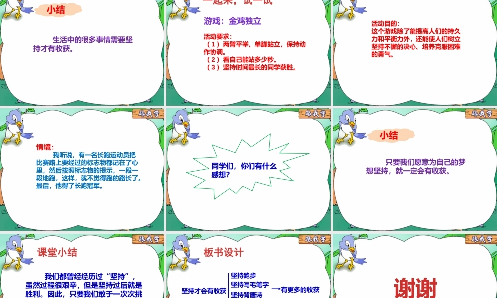 15坚持才会有收获课件.pptx