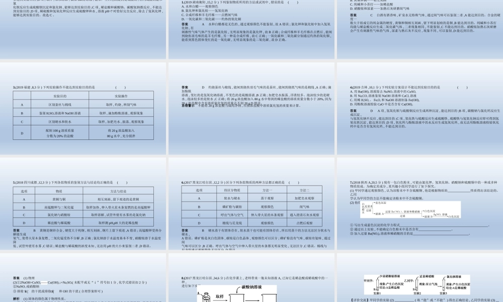 14专题十四　物质的检验与提纯 课件 2021年中考化学（全国）一轮复习【考百分kao100.com】.pptx