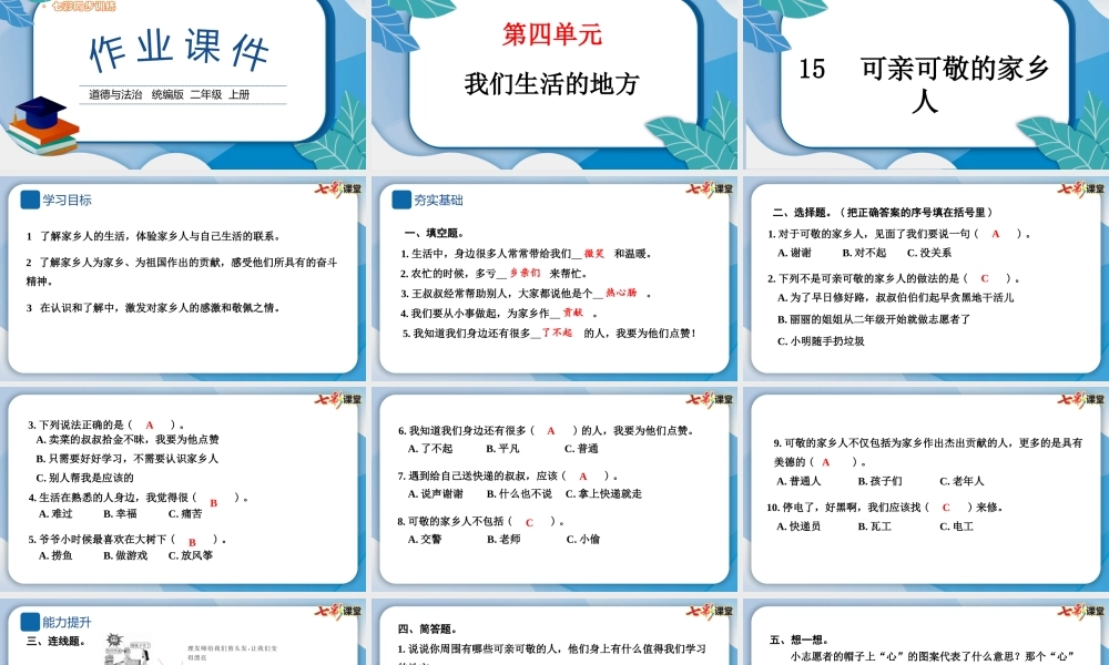 15 可亲可敬的家乡人.pptx