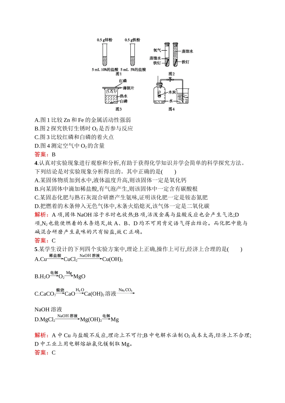 2020中考化学新高分大二轮复习全国版（课件+精练）：专题六　实验方案设计与评价【考百分kao100.com】.docx_第2页