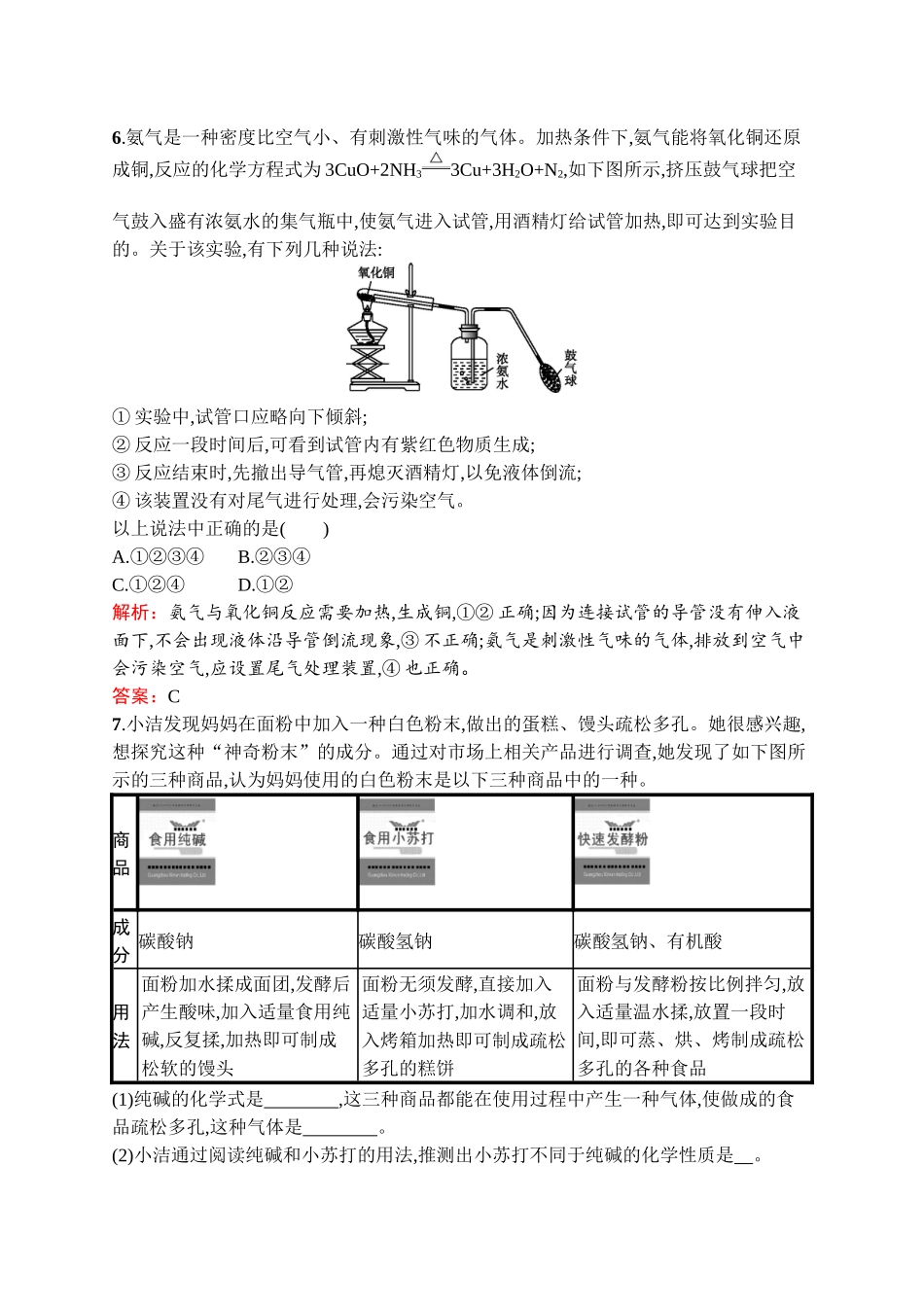 2020中考化学新高分大二轮复习全国版（课件+精练）：专题六　实验方案设计与评价【考百分kao100.com】.docx_第3页