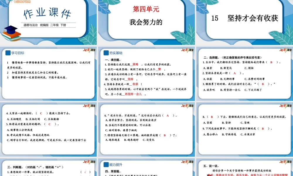 15 坚持才会有收获.pptx