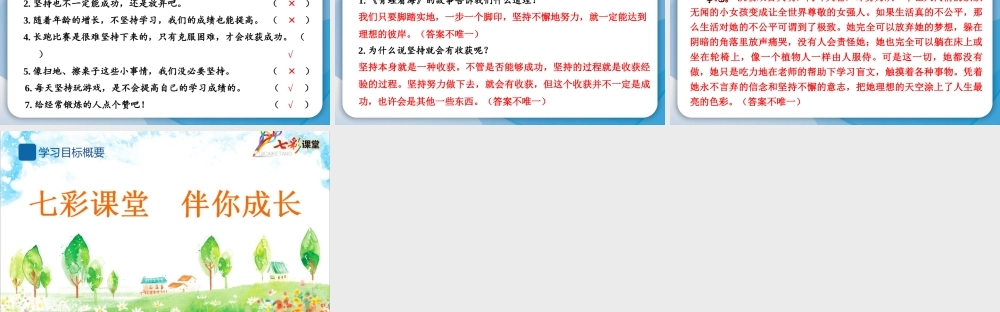 15 坚持才会有收获.pptx