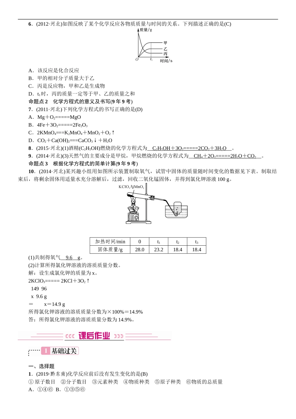 2020中考备考化学考点讲练质量守恒定律和化学方程式【考百分kao100.com】.doc_第2页