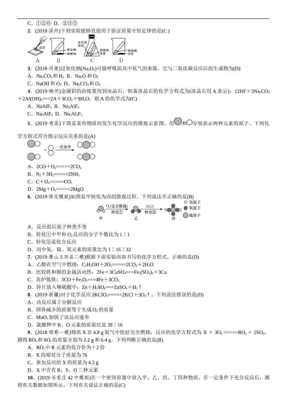 2020中考备考化学考点讲练质量守恒定律和化学方程式【考百分kao100.com】.doc_第3页