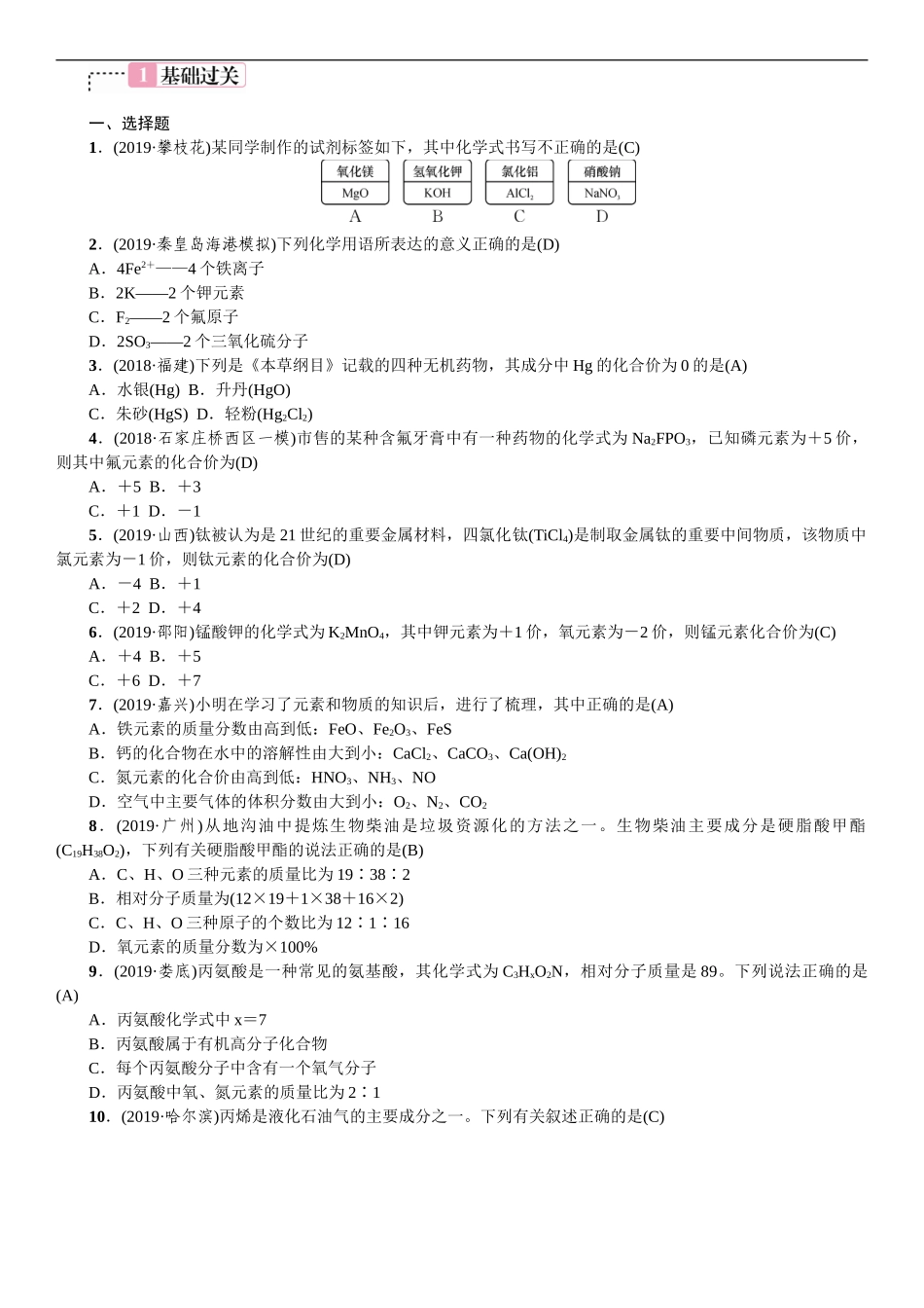 2020中考备考化学考点讲练 化学式与化合价【考百分kao100.com】.doc_第2页