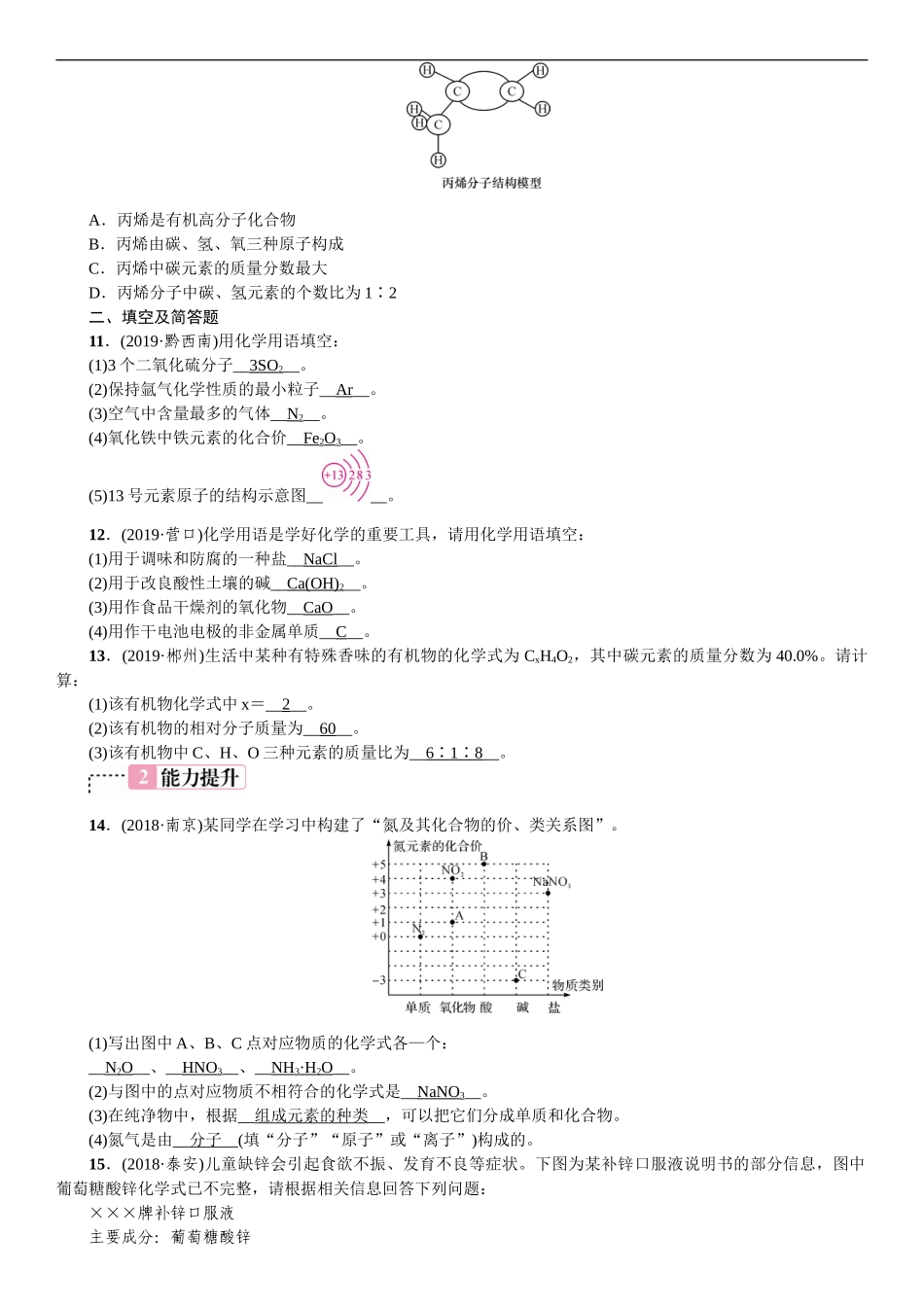 2020中考备考化学考点讲练 化学式与化合价【考百分kao100.com】.doc_第3页