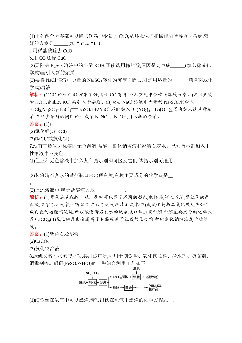 2020中考化学新高分大二轮复习全国版（课件+精练）：专题五　物质的检验、提纯和推断【考百分kao100.com】.docx_第3页