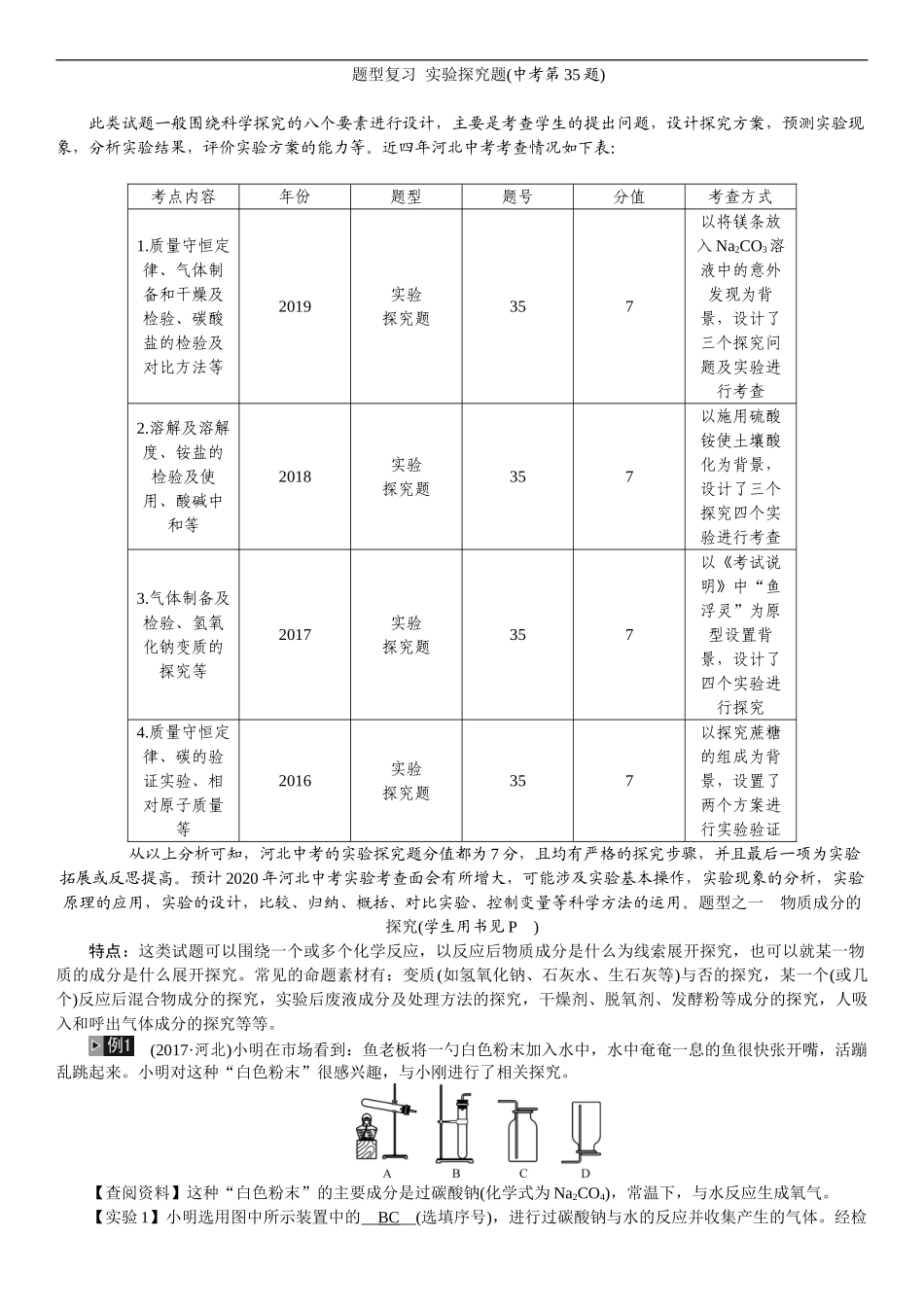 2020中考备考化学考点讲练题型复习 实验探究题【考百分kao100.com】.doc_第1页
