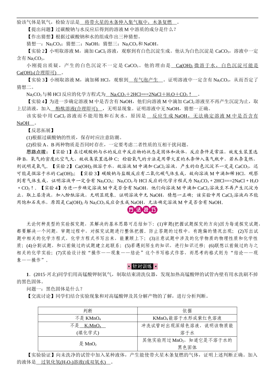 2020中考备考化学考点讲练题型复习 实验探究题【考百分kao100.com】.doc_第2页