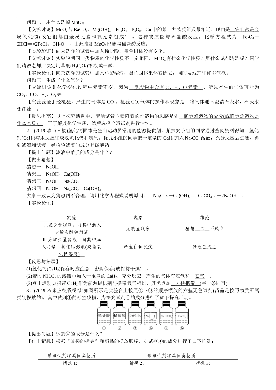 2020中考备考化学考点讲练题型复习 实验探究题【考百分kao100.com】.doc_第3页
