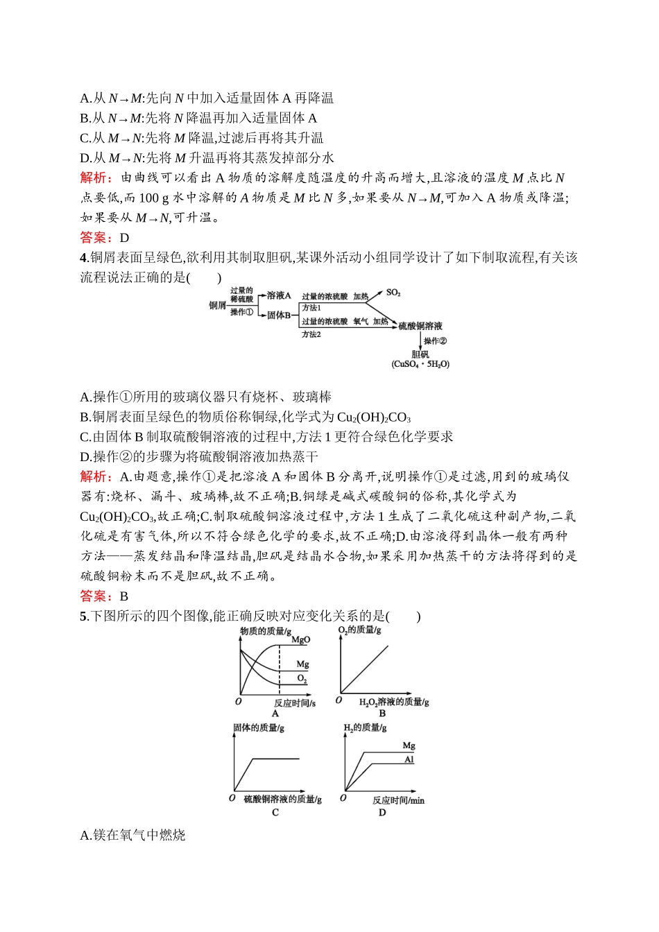 2020中考化学新高分大二轮复习全国版（课件+精练）：专题七　热点题型【考百分kao100.com】.docx_第2页