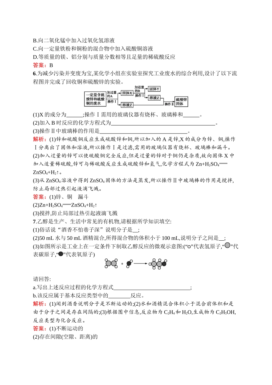 2020中考化学新高分大二轮复习全国版（课件+精练）：专题七　热点题型【考百分kao100.com】.docx_第3页