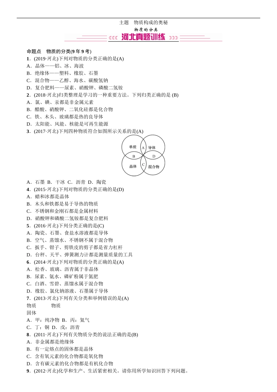2020中考备考化学考点讲练 物质的分类【考百分kao100.com】.doc_第1页