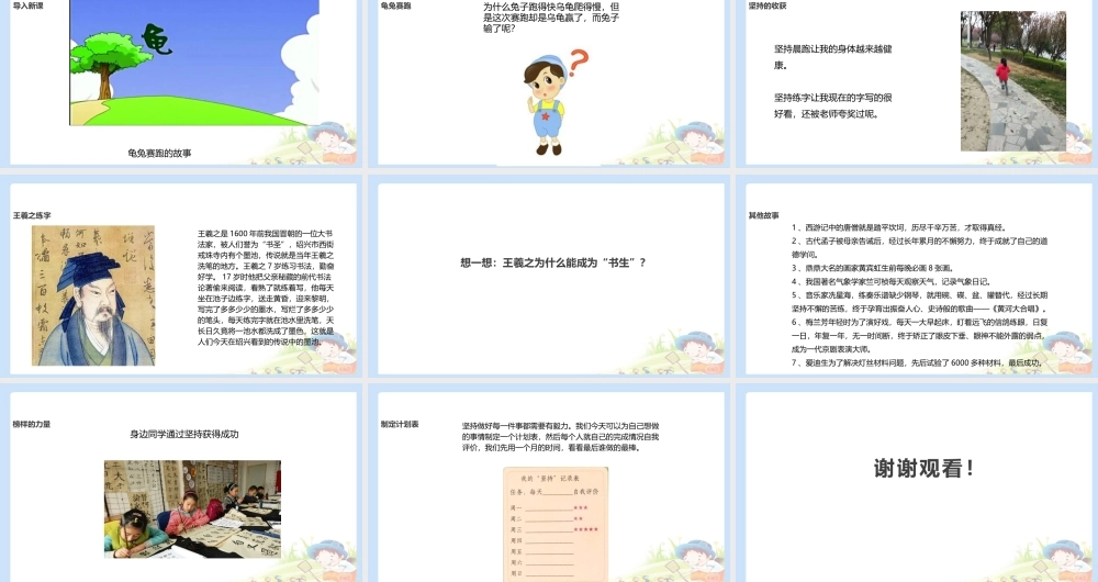 15 坚持才会有收获 课件（共10张PPT）.pptx