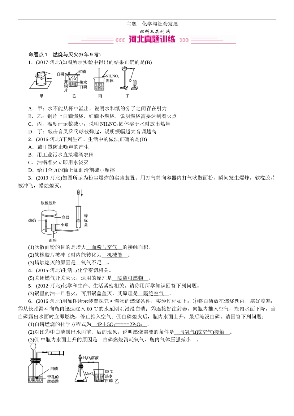 2020中考备考化学考点讲练燃料及其利用【考百分kao100.com】.doc_第1页