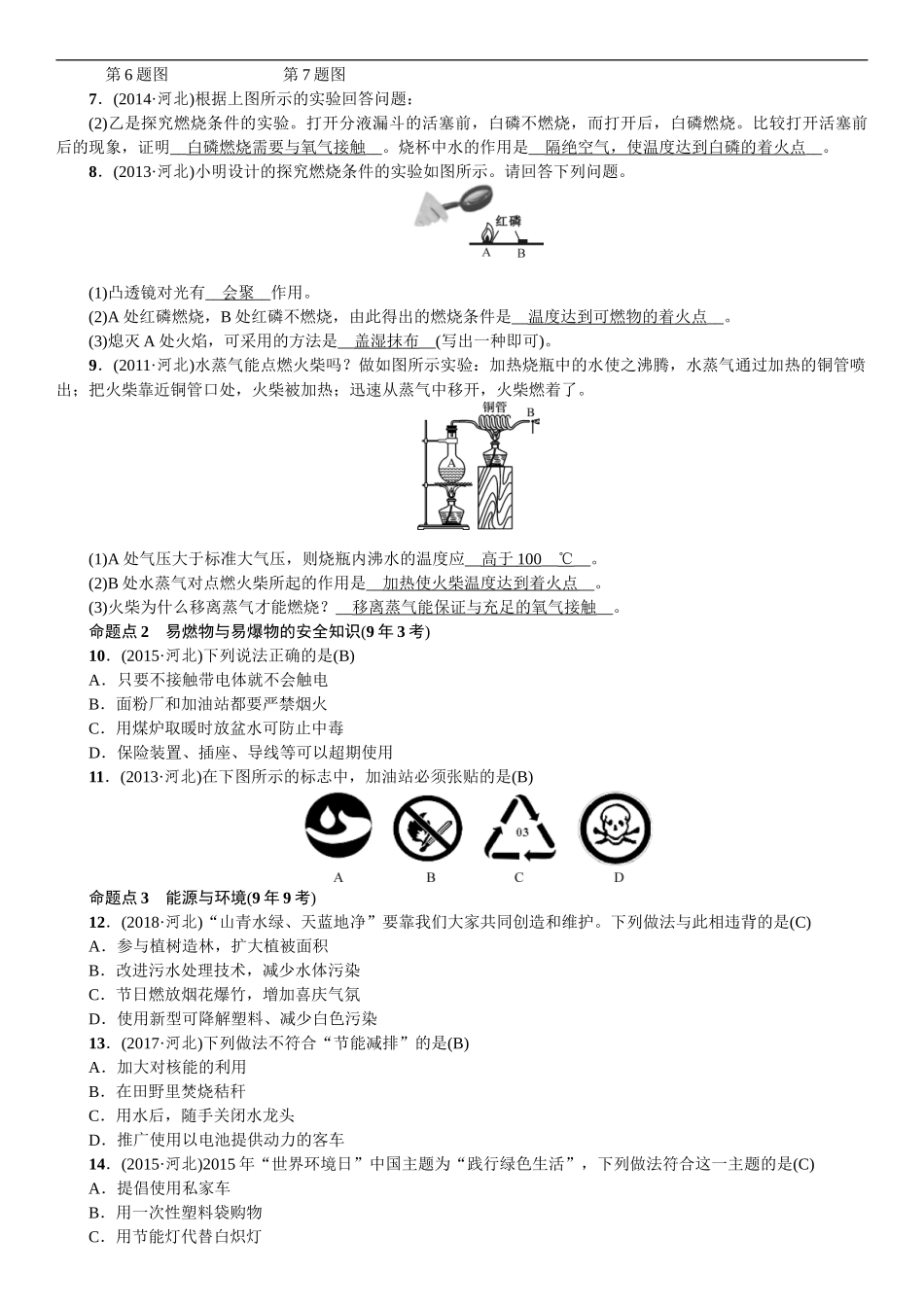 2020中考备考化学考点讲练燃料及其利用【考百分kao100.com】.doc_第2页