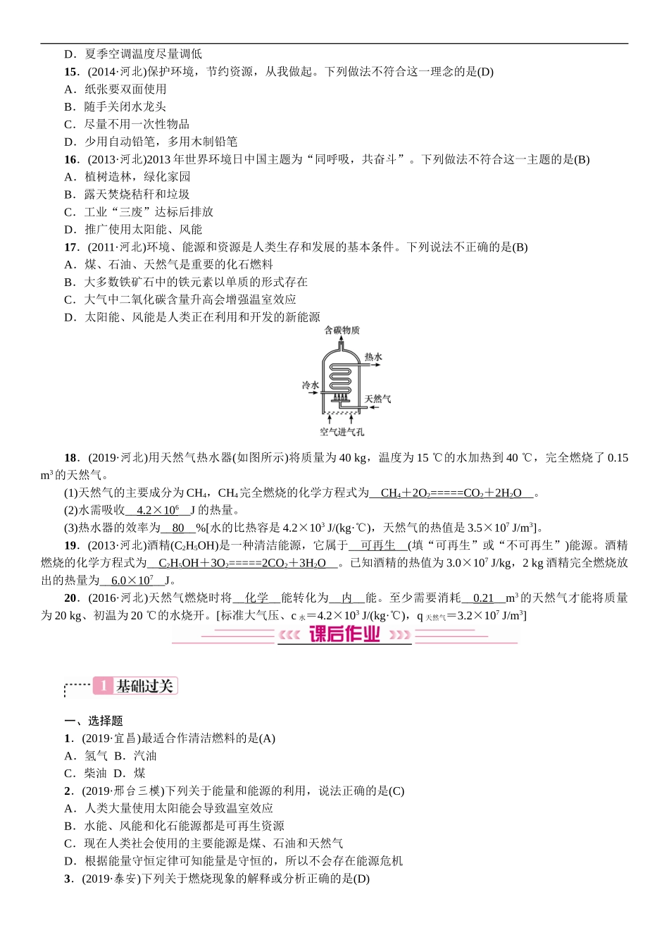 2020中考备考化学考点讲练燃料及其利用【考百分kao100.com】.doc_第3页