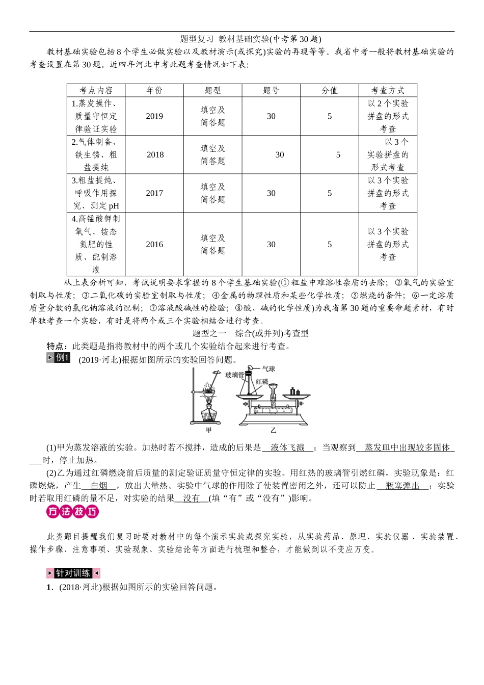 2020中考备考化学考点讲练题型复习教材基础实验【考百分kao100.com】.doc_第1页