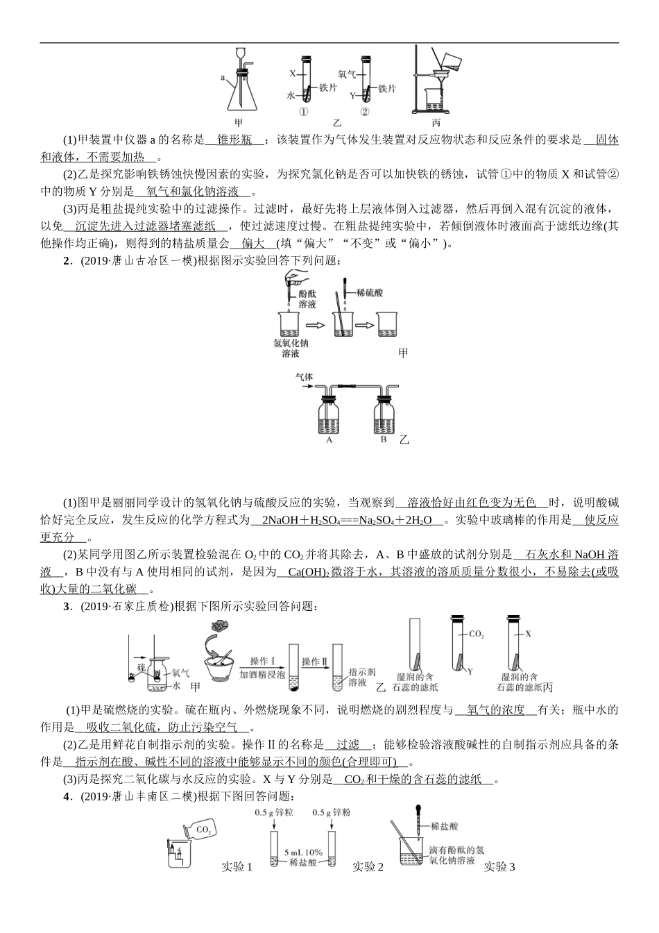 2020中考备考化学考点讲练题型复习教材基础实验【考百分kao100.com】.doc_第2页