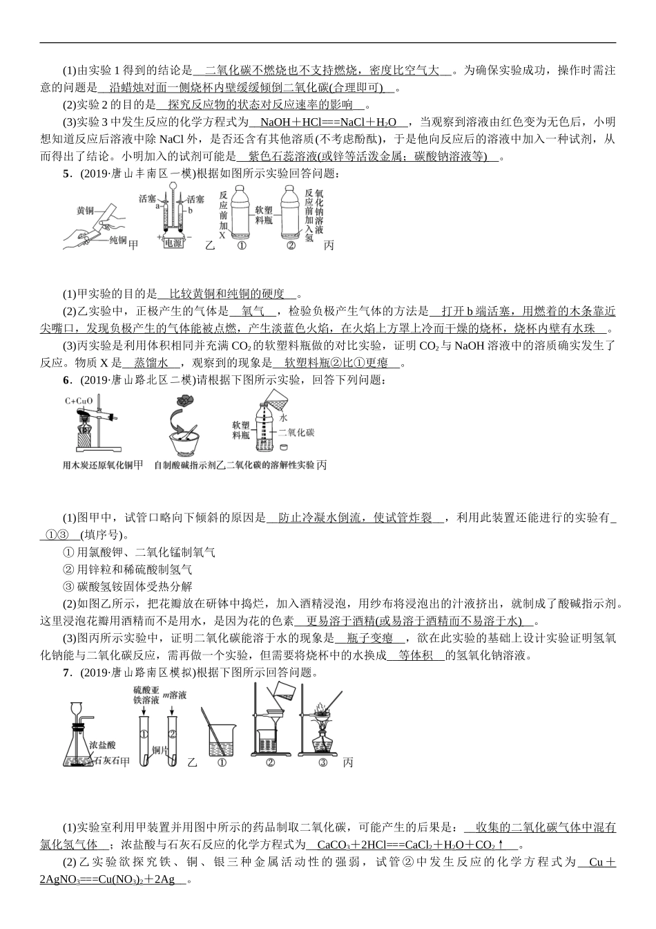 2020中考备考化学考点讲练题型复习教材基础实验【考百分kao100.com】.doc_第3页