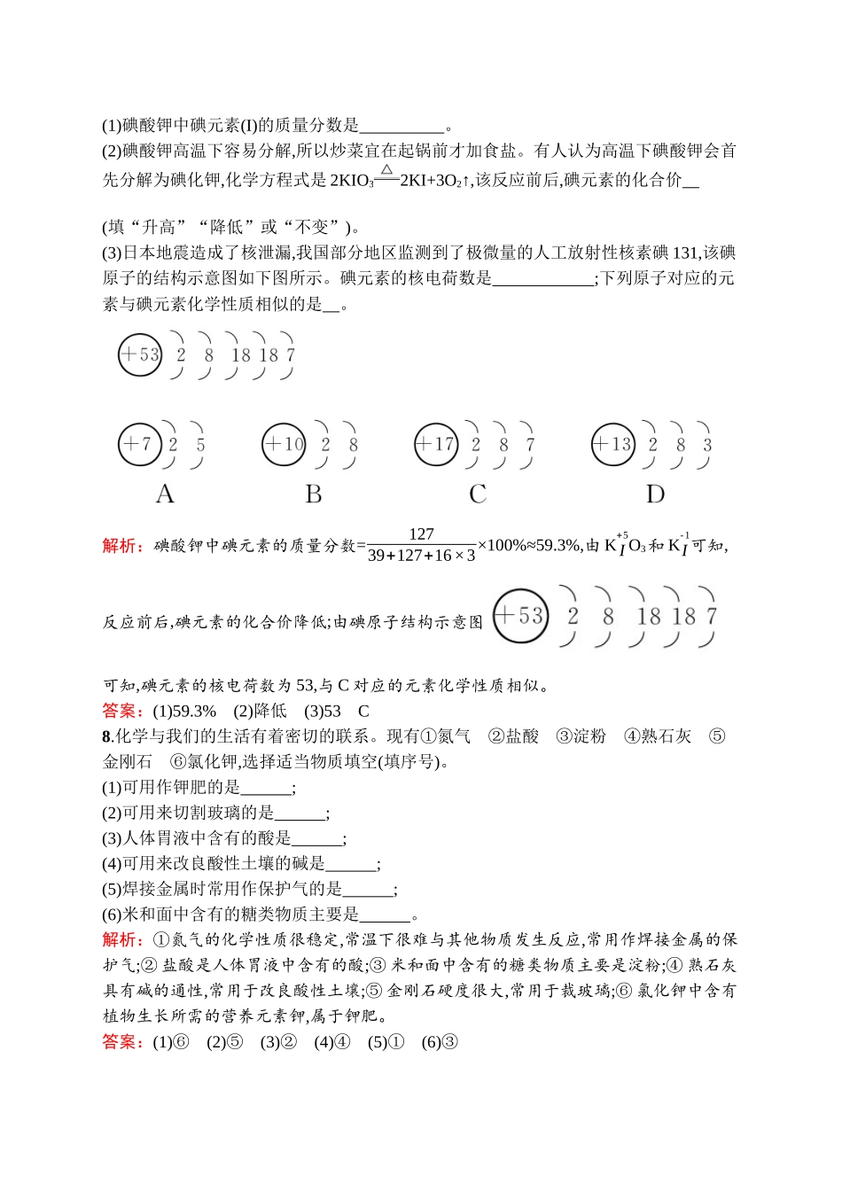2020中考化学新高分大二轮复习全国版（课件+精练）：专题一　物质的组成、构成和分类【考百分kao100.com】.docx_第3页