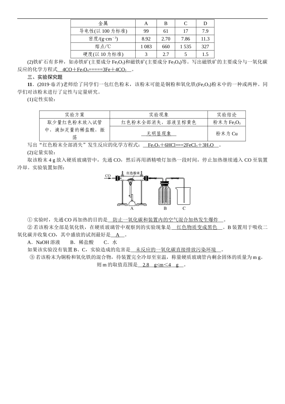 2020中考备考化学考点讲练金属材料、金属资源的保护【考百分kao100.com】.doc_第3页