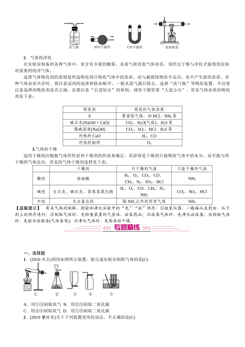 2020中考备考化学考点讲练滚动小专题　气体的制取、净化和干燥【考百分kao100.com】.doc_第3页