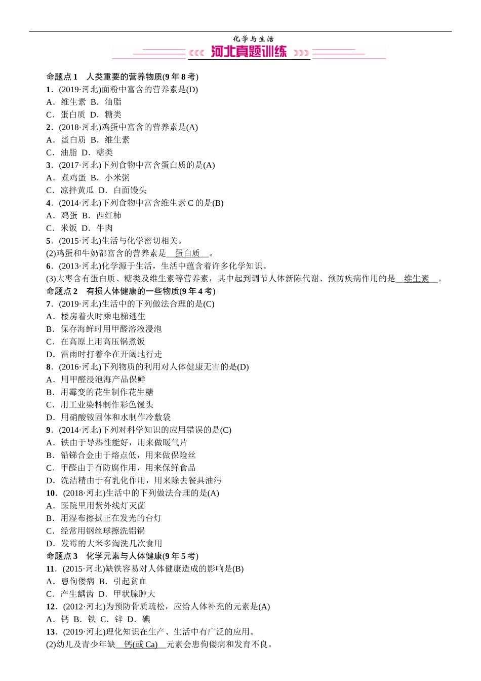 2020中考备考化学考点讲练化学与生活【考百分kao100.com】.doc_第1页