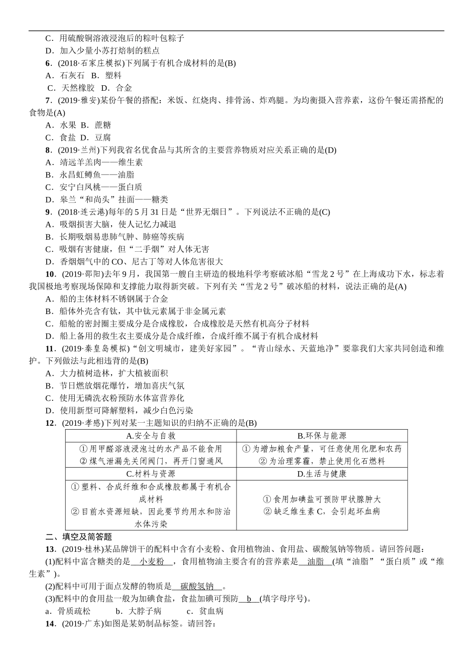 2020中考备考化学考点讲练化学与生活【考百分kao100.com】.doc_第3页
