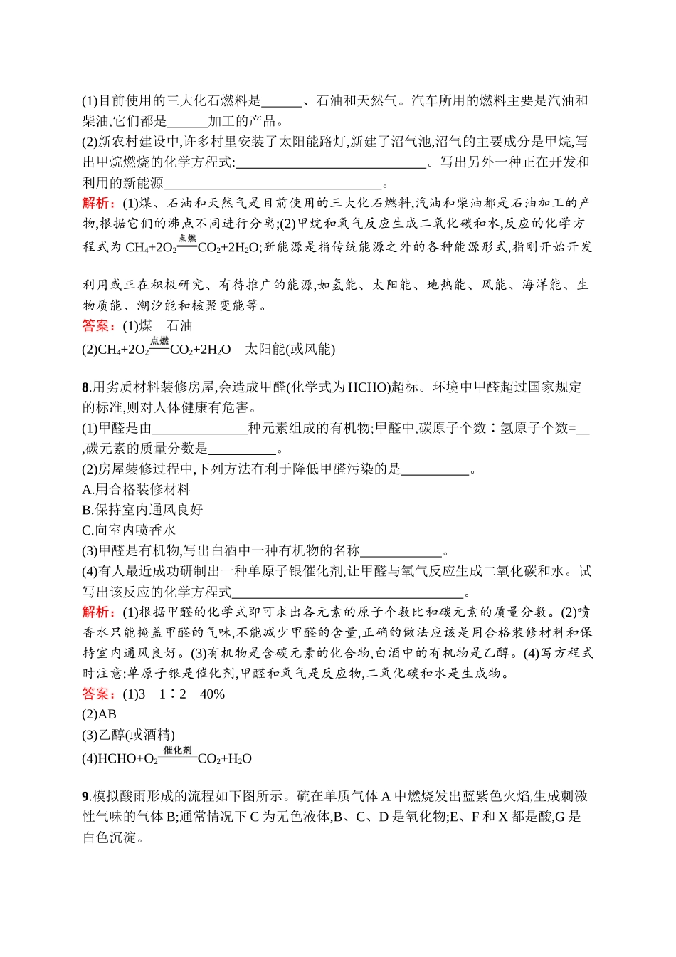 2020中考化学新高分大二轮复习全国版（课件+精练）：专题四　化学与社会发展【考百分kao100.com】.docx_第3页