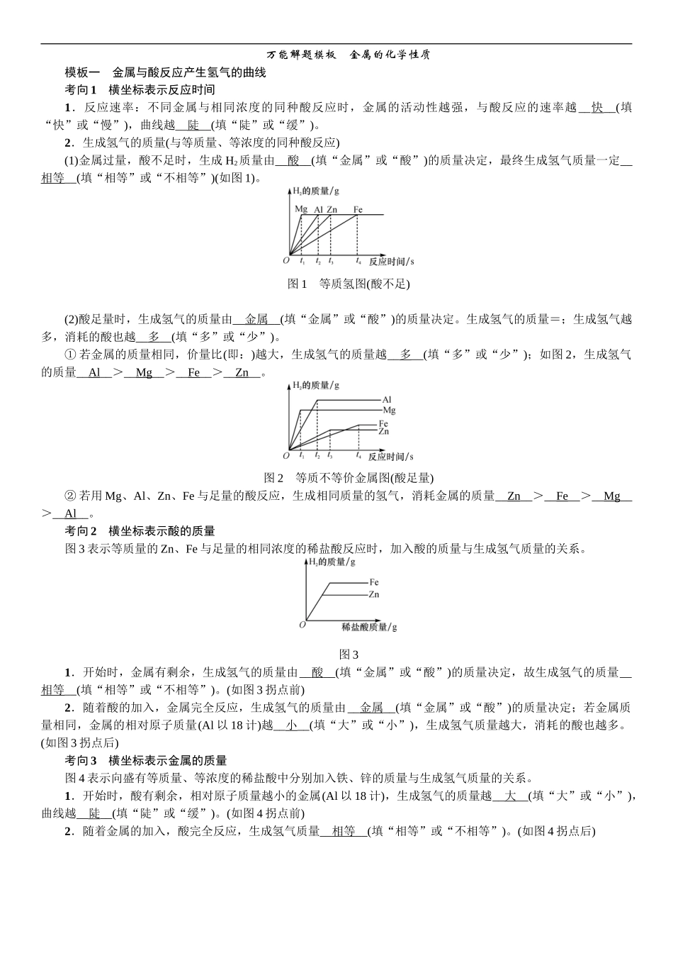 2020中考备考化学考点讲练 万能解题模板 金属的化学性质【考百分kao100.com】.doc_第1页