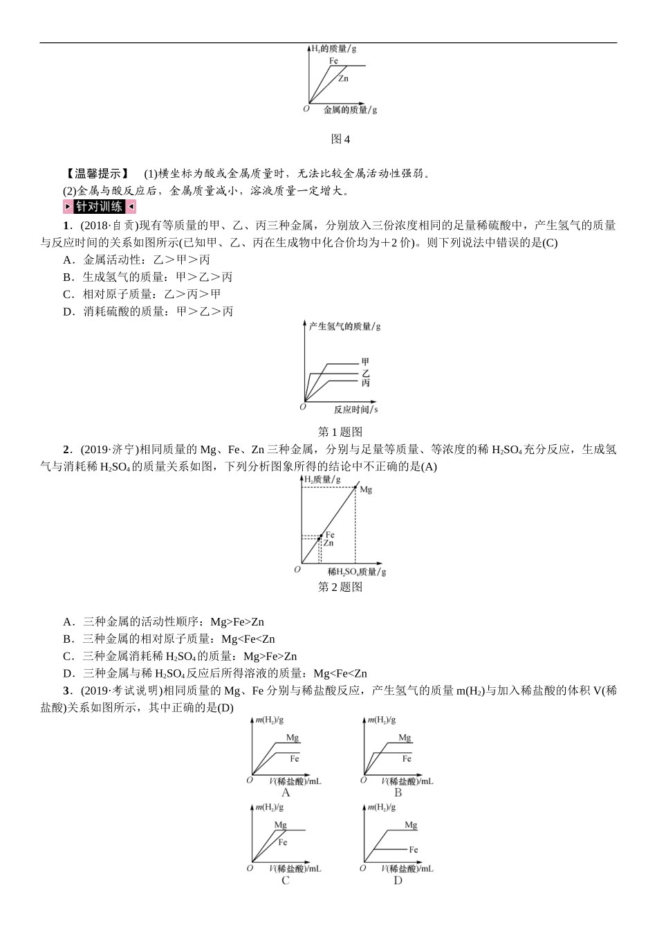 2020中考备考化学考点讲练 万能解题模板 金属的化学性质【考百分kao100.com】.doc_第2页