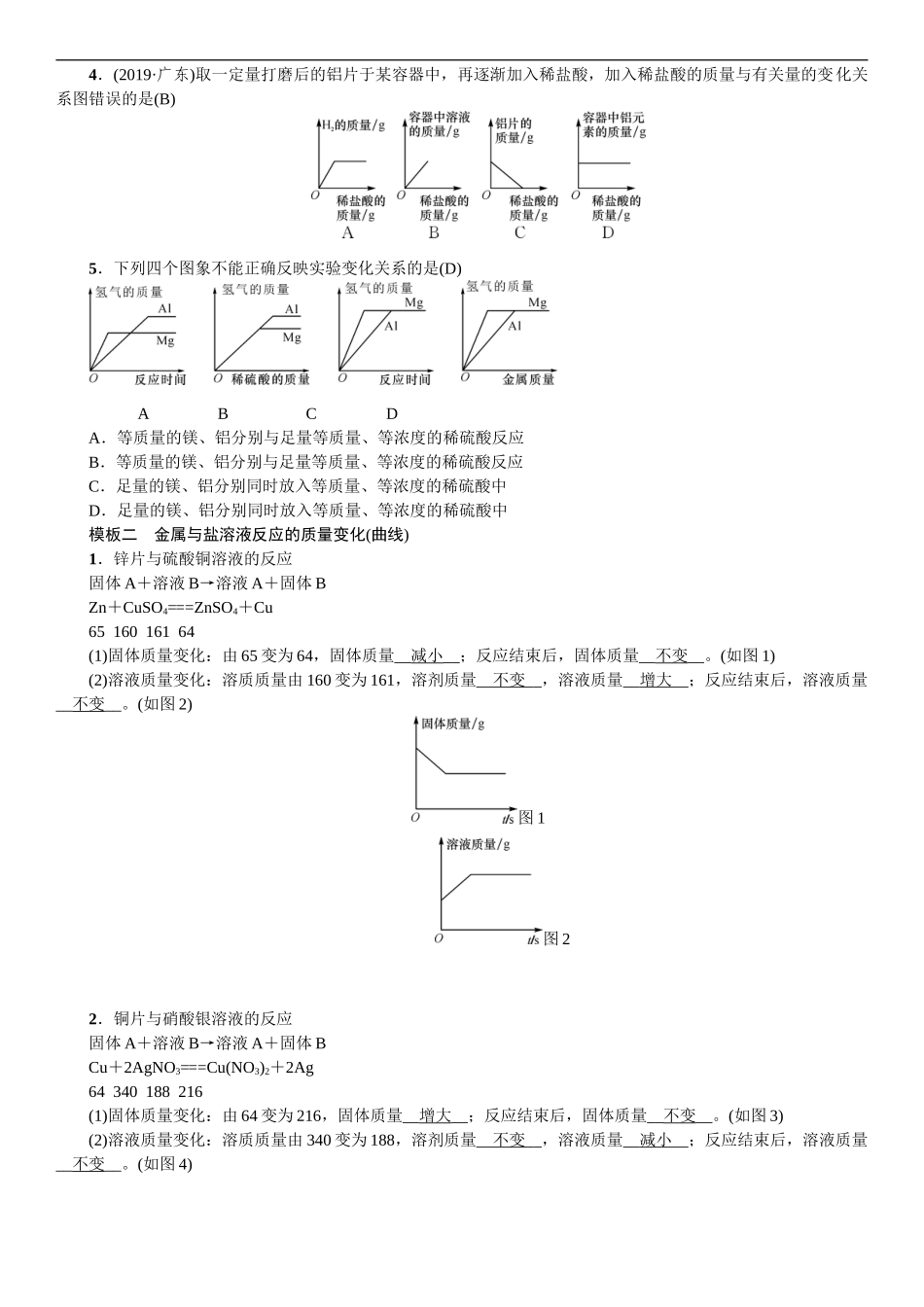 2020中考备考化学考点讲练 万能解题模板 金属的化学性质【考百分kao100.com】.doc_第3页