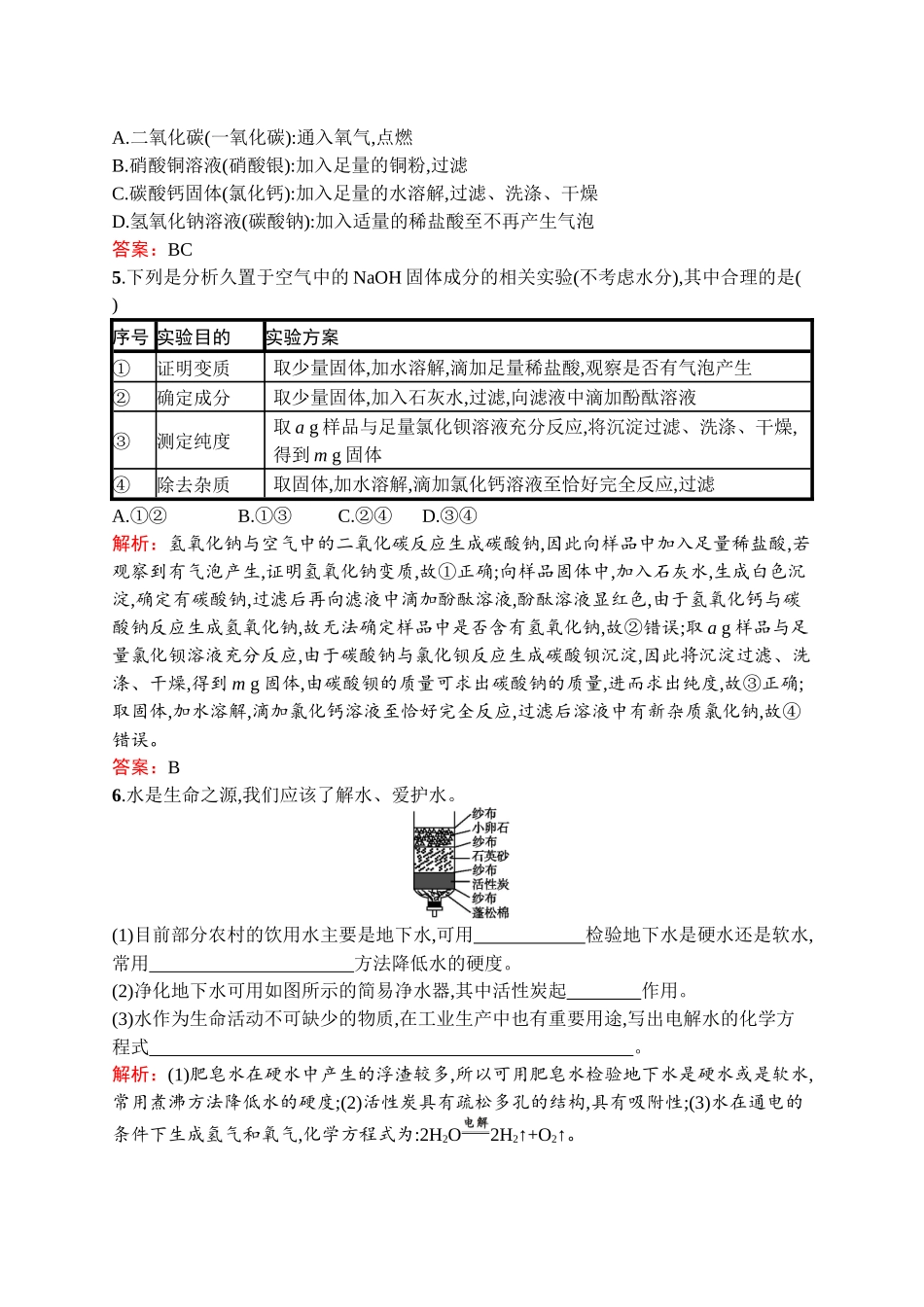 2020中考化学新高分大二轮复习全国版（课件+精练）：专题三　身边的化学物质【考百分kao100.com】.docx_第2页