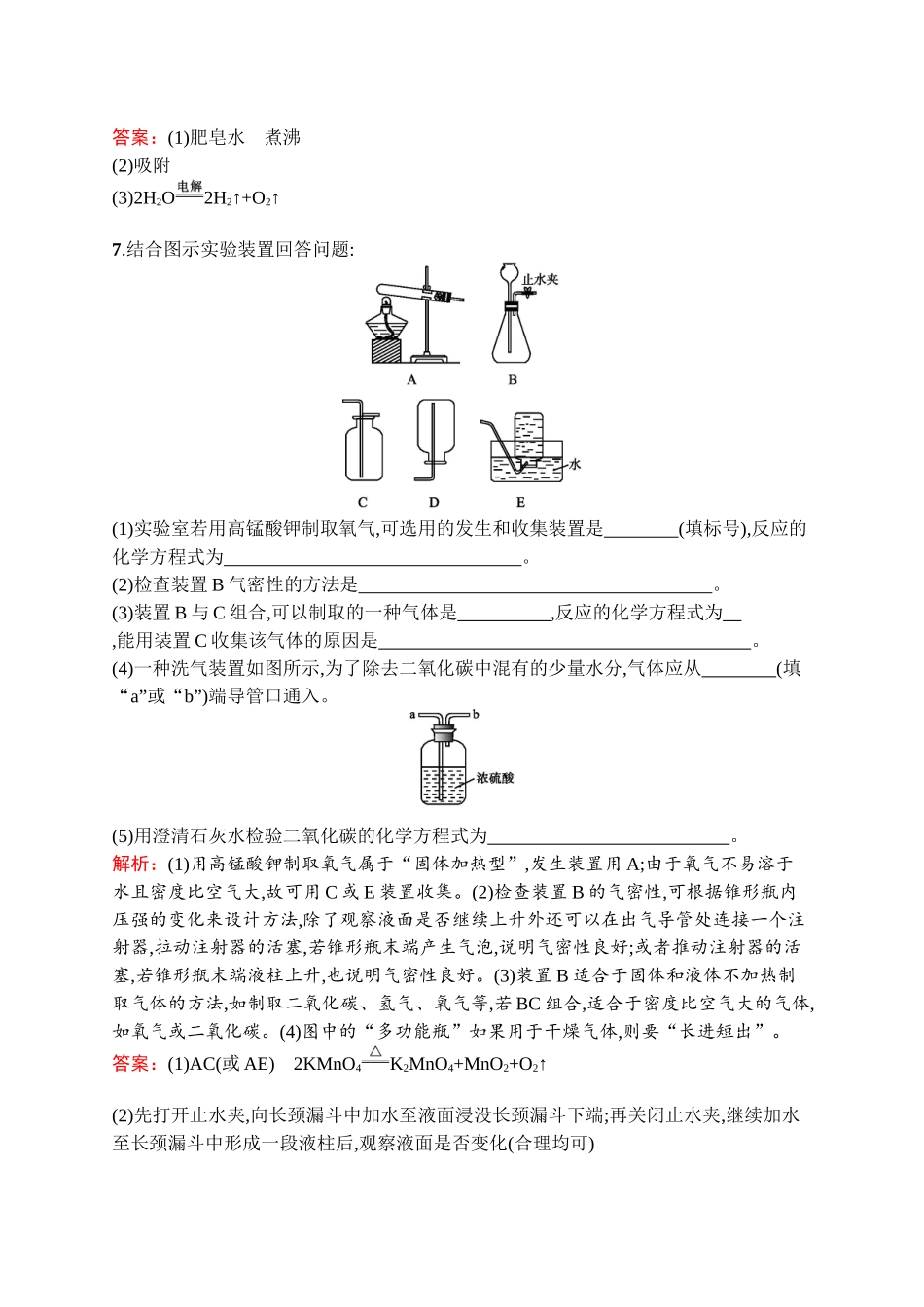2020中考化学新高分大二轮复习全国版（课件+精练）：专题三　身边的化学物质【考百分kao100.com】.docx_第3页