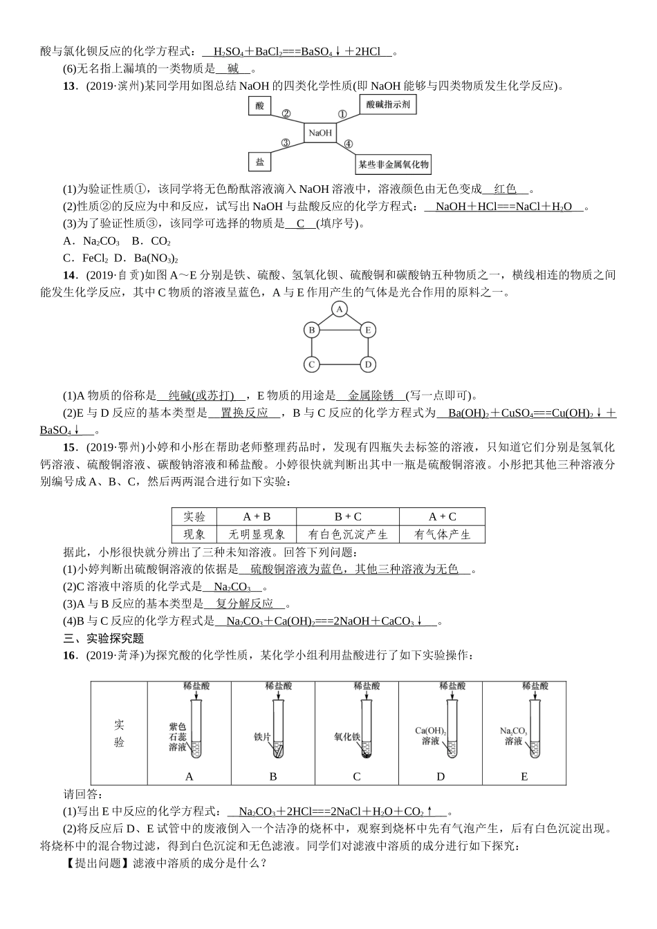 2020中考备考化学考点讲练滚动小专题　酸、碱、盐综合集训【考百分kao100.com】.doc_第3页