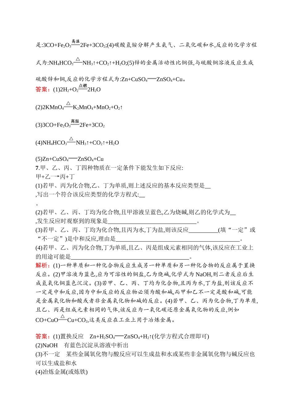 2020中考化学新高分大二轮复习全国版（课件+精练）：专题二　物质的化学变化【考百分kao100.com】.docx_第3页