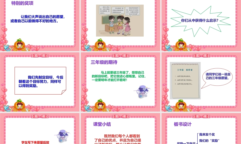 16奖励一下自己课件.pptx